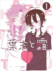 蜂蜜与四叶草 漫画